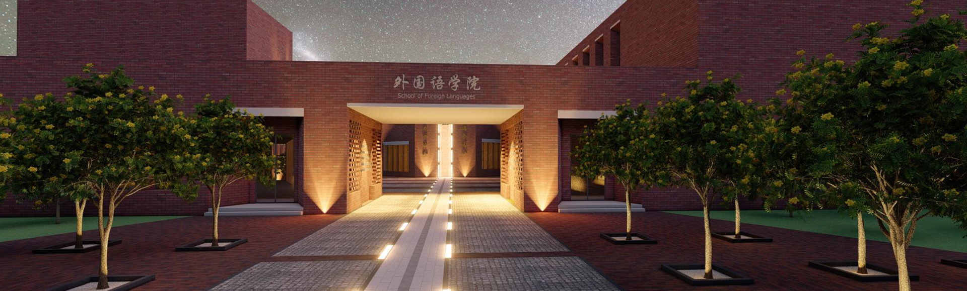 外国语学院-天津大学外国语学院